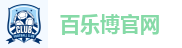 百乐博官网